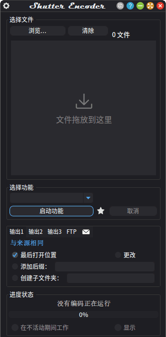 Shutter Encoder v20.2 中文绿色版:免费多媒体转换工具-安卿辰博客