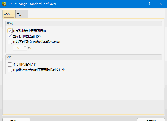 PDF-XChange Printer Standard v11.0.1.0 中文免安装版（KpoJIuK 制作）-安卿辰博客