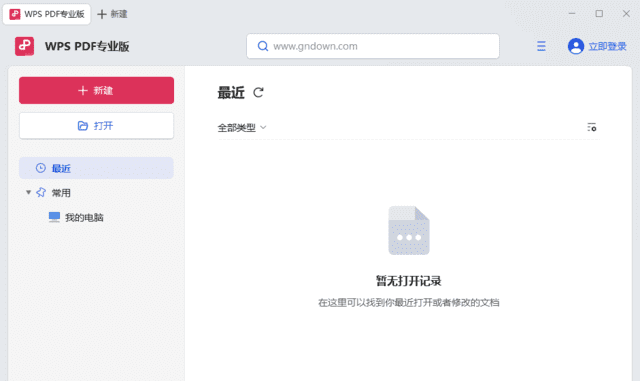 WPS PDF专业版 v12.8.0.23123 精简安装版:一站式PDF阅读与处理工具-安卿辰博客