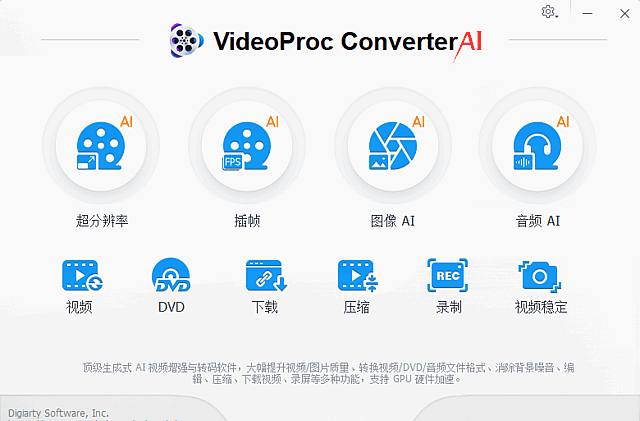 VideoProc Converter AI(视频转换工具)v8.11.0827 多语言便携版-安卿辰博客