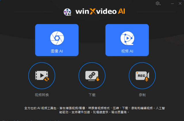 Winxvideo AI(AI视频编辑工具)v4.10.0827 多语便携版-安卿辰博客