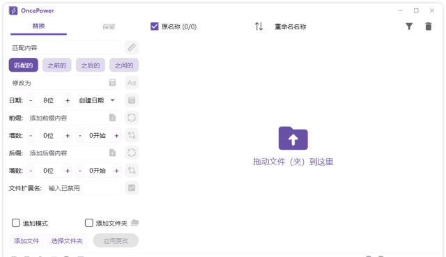 OncePower v3.2.3 中文便携版:高效文件批量重命名工具-安卿辰博客