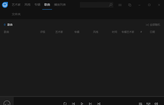 Dopamine 3.0.8 中文绿色版:免费 Windows 音乐播放器-安卿辰博客