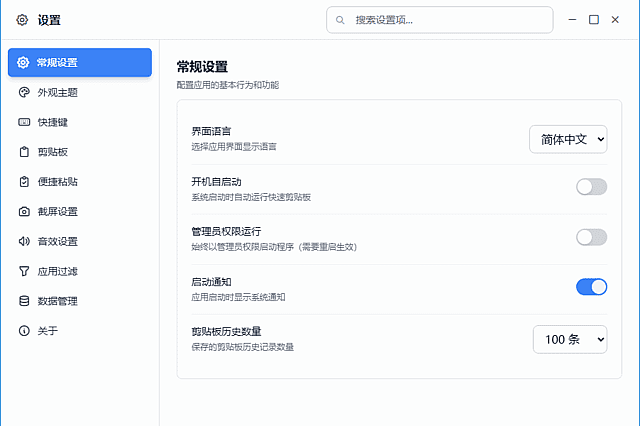 QuickClipboard（剪贴板增强管理）v0.5.0 多语便携版-安卿辰博客