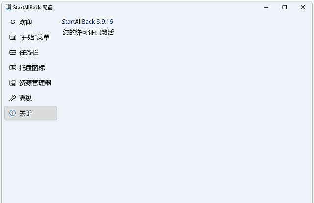 StartAllBack v3.9.24.5382 Beta 直装版:重塑 Win11 开始菜单体验-安卿辰博客