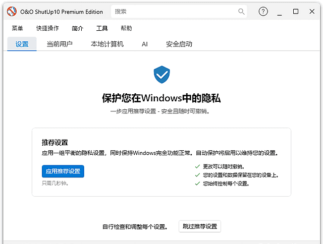 O&O ShutUp10(Win10隐私工具) v3.5.1130 中文绿色版-安卿辰博客
