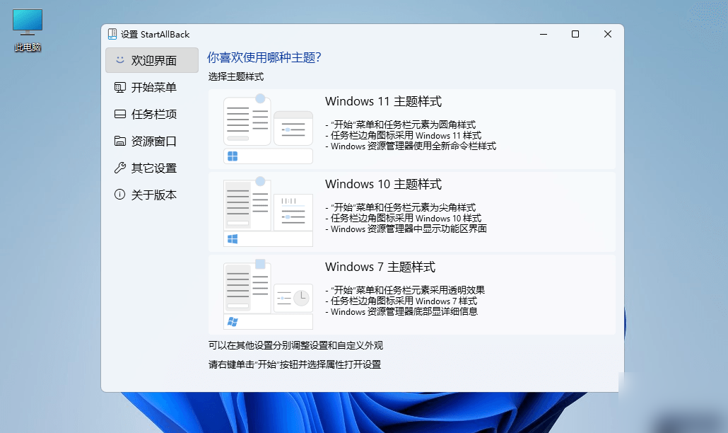 StartAllBack 3.9.27.5398 中文直装版:Win11开始菜单定制与界面美化工具-安卿辰博客