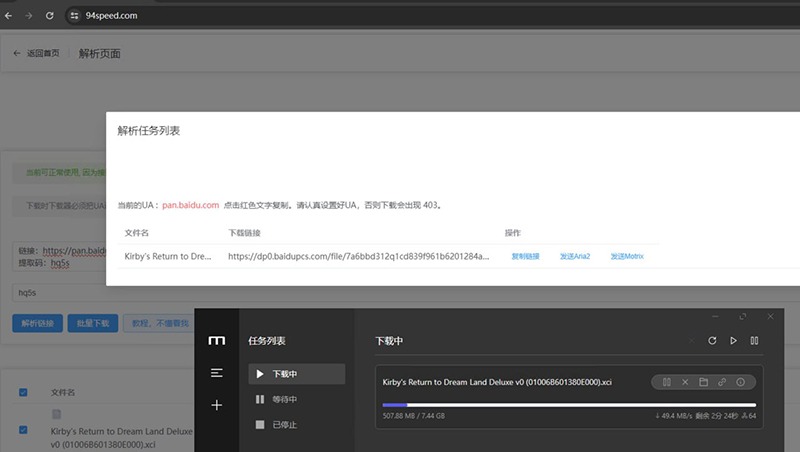 Motrix 搭配 94speed 实现百度网盘高速下载-安卿辰博客