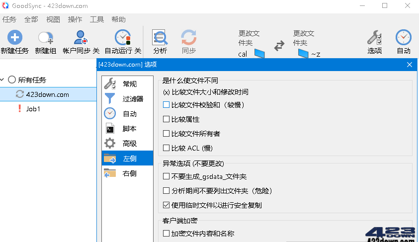 GoodSync数据同步工具v12.11.8 中文便携版-安卿辰博客