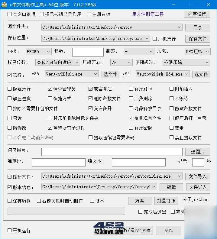 PECMD/7zSFX 单文件封装工具 v7.0.2.3868-安卿辰博客