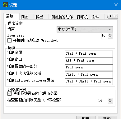Greenshot 免费开源截图工具 v1.3.323 多语言便携版-安卿辰博客