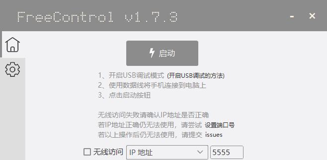 FreeControl2 v1.0.0 中文绿色版:在电脑上操控安卓设备的工具-安卿辰博客