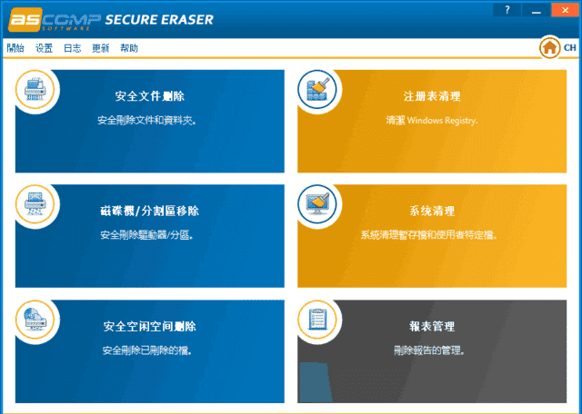 ASCOMP Secure Eraser Pro v7.105 多语言便携版：专业数据擦除工具-安卿辰博客