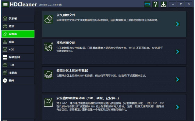 HDCleaner系统清理优化工具 v2.096 中文绿色版-安卿辰博客