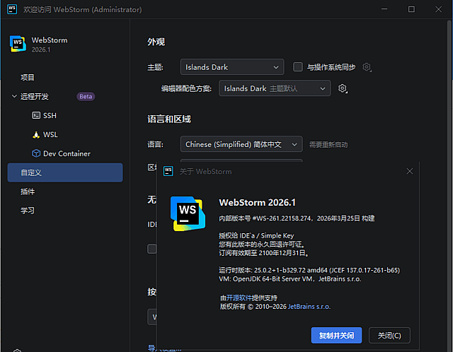 Jetbrains WebStorm(JavaScript集成开发环境) 2026.2.3 中文安装版-安卿辰博客