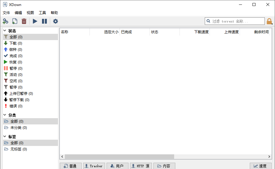 Xdown v2.0.6.4 多线程下载利器,免费且无广告-安卿辰博客
