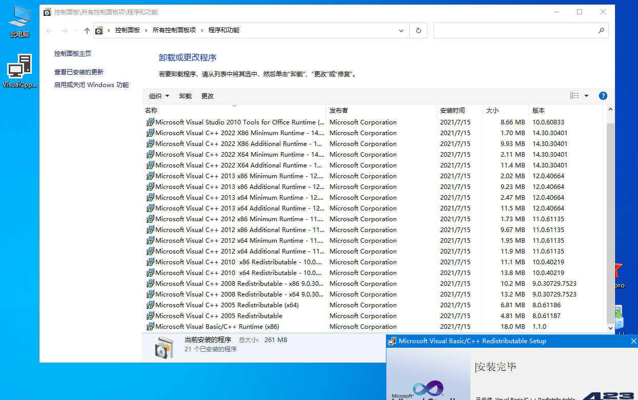 Visual C++运行库合集一键安装包 v105.0-安卿辰博客