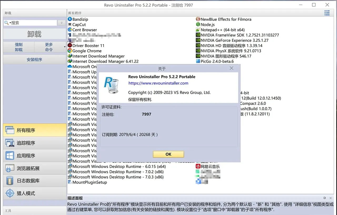 Revo Uninstaller Pro 5.2.6 便携版:Windows 软件卸载利器-安卿辰博客
