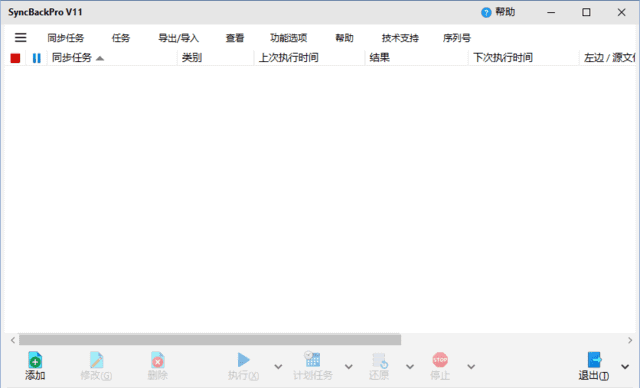 SyncBackPro 文件备份同步工具 v12.1.22.0 多语言便携版-安卿辰博客