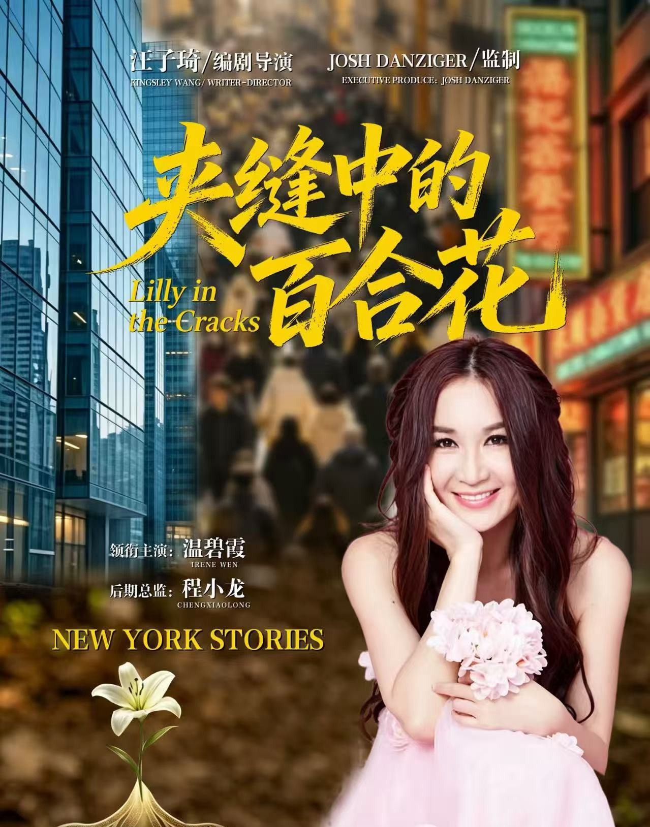 汪子琦新作《夹缝中的百合花》闪耀国际电影节，连夺三项大奖成就“个人小满贯”-安卿辰博客
