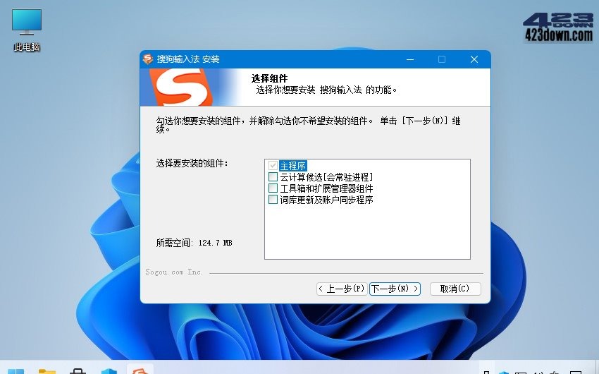 搜狗拼音输入法v16.9.0.5523 PC精简优化版-安卿辰博客