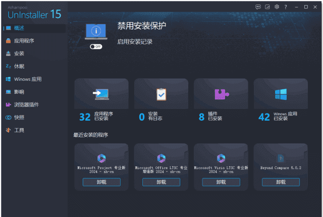 Ashampoo UnInstaller v27.00.00 精简安装版——专业软件卸载工具-安卿辰博客