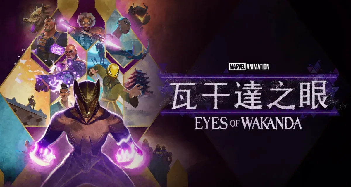 Disney 瓦坎达之眼 Eyes of Wakanda (2025) 英语中字 高清1080P/4K-安卿辰博客