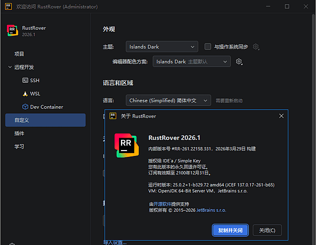 JetBrains RustRover 2026.2.3 中文直装版(Rust 语言集成开发环境)-安卿辰博客