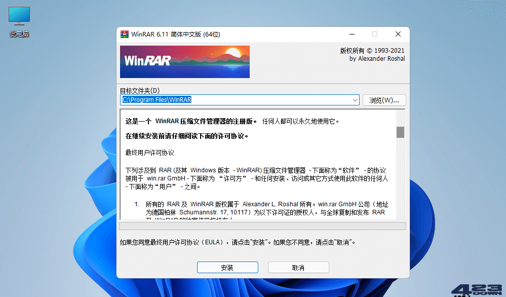 WinRAR解压缩软件 v7.23 Final 烈火汉化版-安卿辰博客