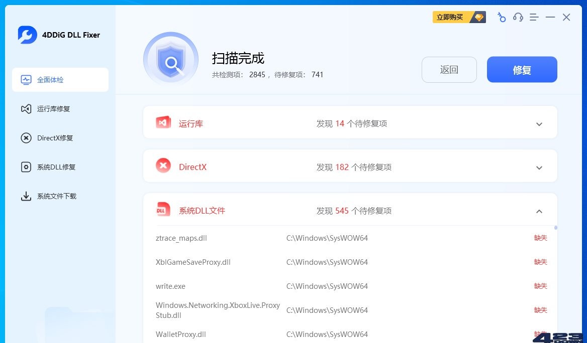 4DDiG DLL Fixer(DLL修复工具)v1.0.8 中文破解版下载-安卿辰博客