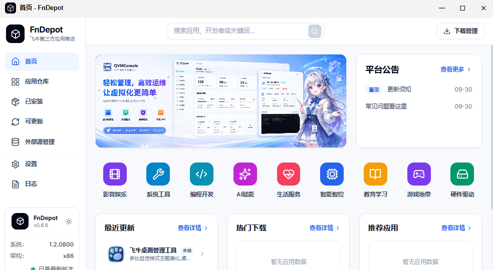 飞牛NAS第三方应用合集来了！157个源、1800+应用一站搞定-安卿辰博客