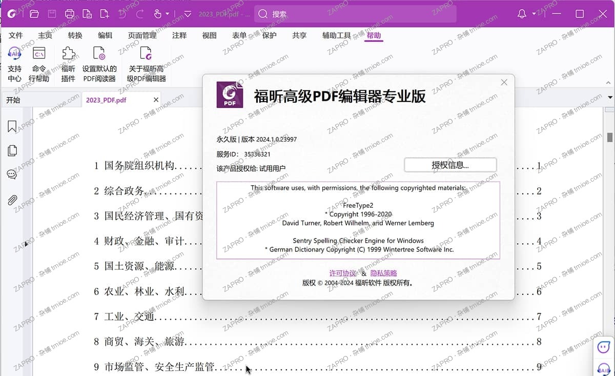 福昕PDF编辑器专业版 Foxit PDF Editor Pro 2024.2.0 中文精简绿色版-安卿辰博客