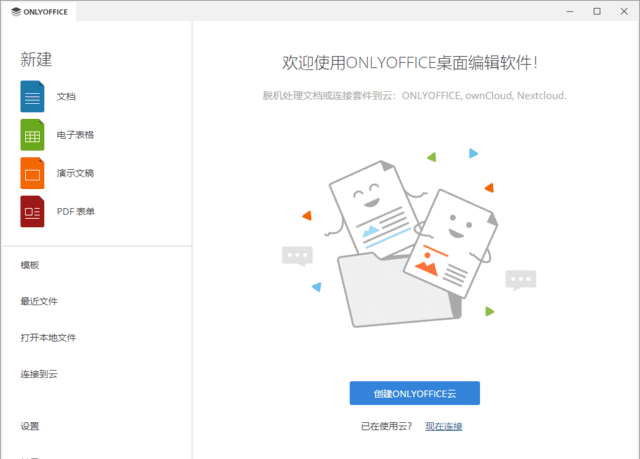 ONLYOFFICE Desktop Editors 无广告办公软件 v10.0.0 中文绿色版-安卿辰博客