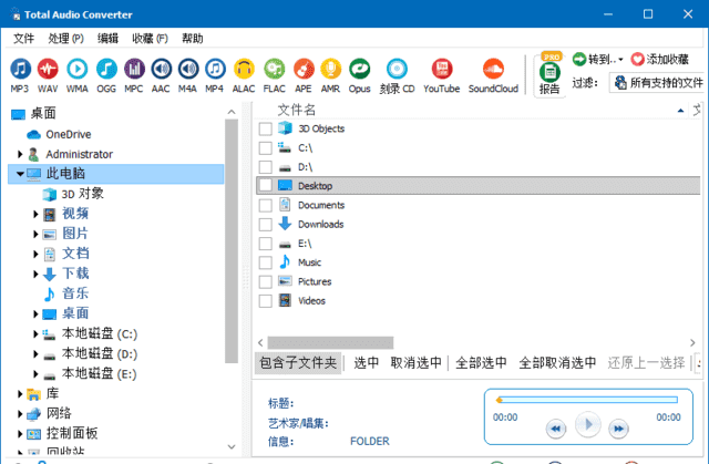 CoolUtils Total Audio Converter(音频转换工具) v6.1.0.320 多语言便携版-安卿辰博客