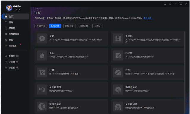 DVDFab v13.0.6.8 多语便携版：DVD备份与制作工具-安卿辰博客