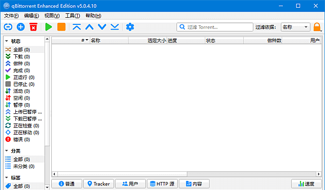 qBittorrent增强版(BT下载工具) v5.2.4.10 多语言便携版-安卿辰博客