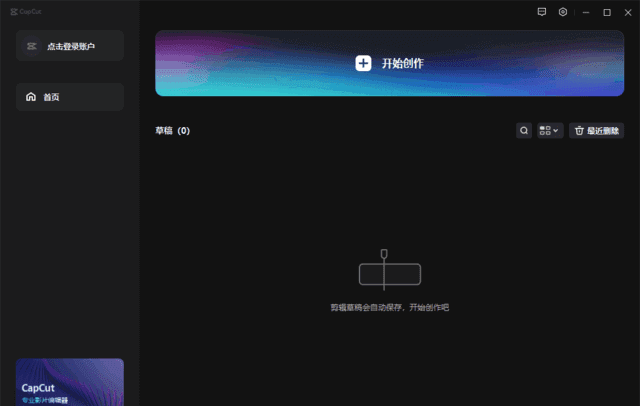 字节跳动旗下CapCut剪映国际版 v9.6.0.4097：全能AI视频剪辑创作平台-安卿辰博客