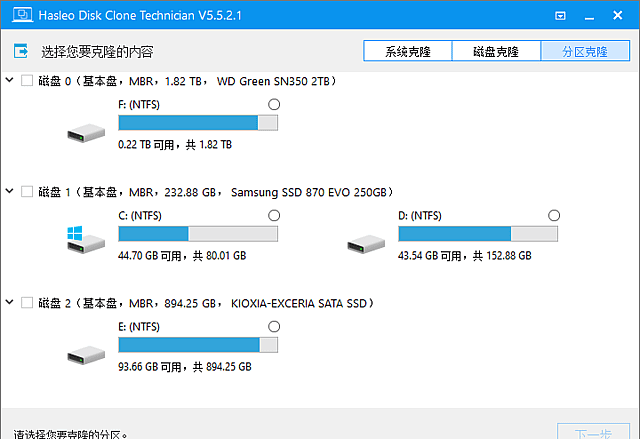 Hasleo Disk Clone(磁盘克隆软件) v5.9.2.0 多语言便携版-安卿辰博客