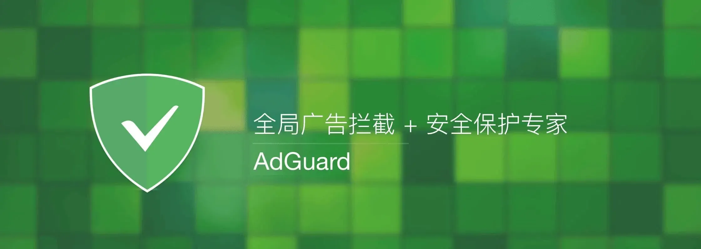 AdGuard Premium v7.16.0 正式版发布：全平台广告拦截利器（Windows/Android/Mac）-安卿辰博客