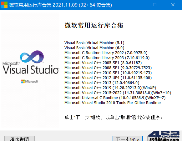 微软常用运行库合集(VC运行库合集)v26.06.07-安卿辰博客