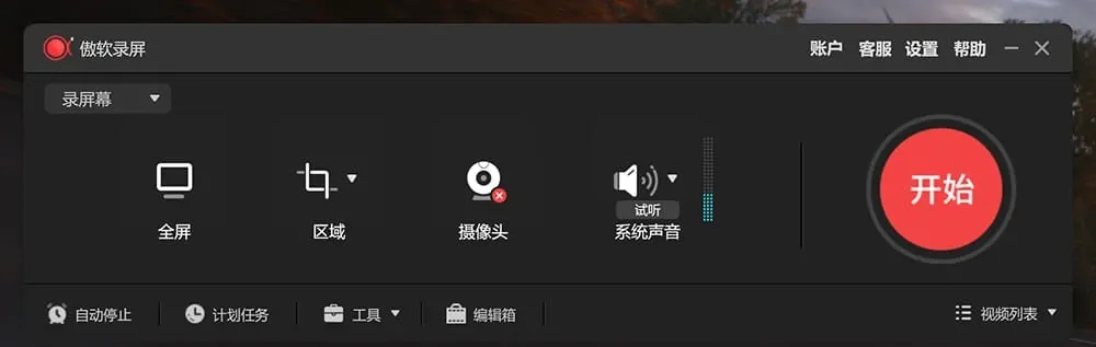 ApowerREC 傲软录屏 v1.6.8.21 中文便携破解版-安卿辰博客