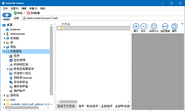CoolUtils Total PDF Printer(PDF打印工具) v4.1.0.71 多语言便携版-安卿辰博客