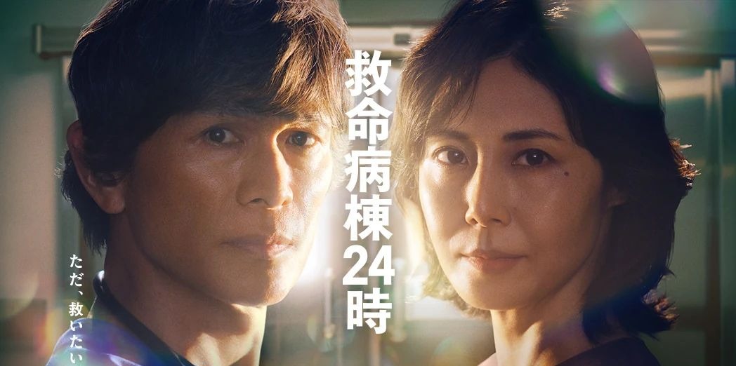 经典日剧《急诊室医生》第六季即将回归!江口洋介携手松嶋菜菜子再战急救前线-安卿辰博客