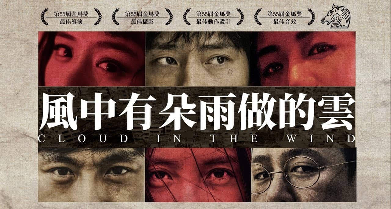 娄烨《风中有朵雨做的云》2018 国语中字 1080P 豆瓣7.2 井柏然/宋佳/马思纯/秦昊-安卿辰博客