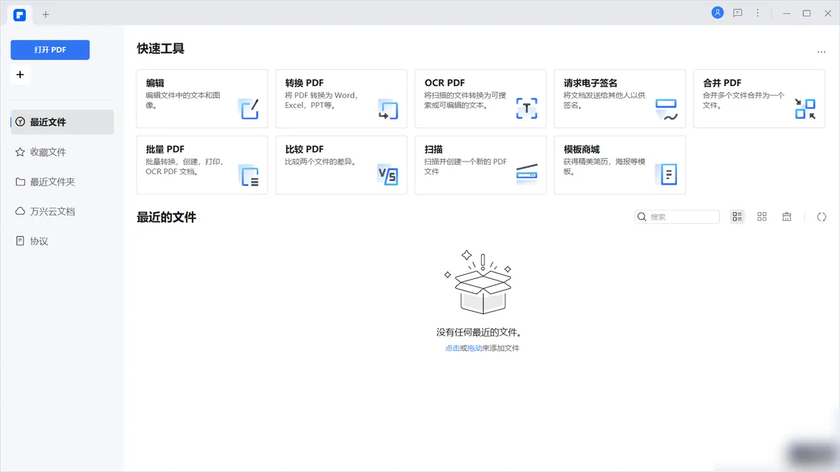 万兴PDF编辑器 v13.0.7 便携绿色版(PDFelement Pro)-安卿辰博客