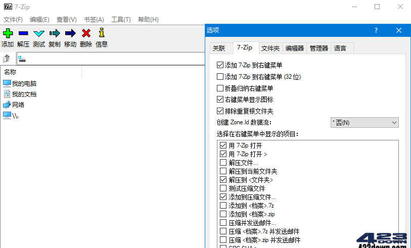 7-Zip 26.03 Final 中文优化版:免费开源解压软件-安卿辰博客