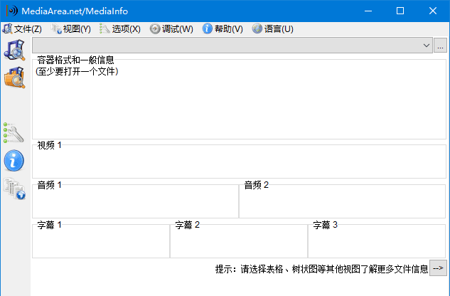 MediaInfo(多媒体文件信息查看工具) v26.10 中文绿色版-安卿辰博客