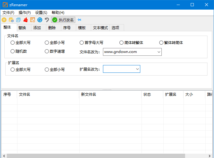zRenamer批量重命名工具 v2.2.0 中文绿色便携版-安卿辰博客