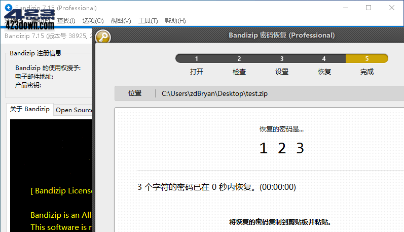 Bandizip专业版 v7.46 中文直装解压缩工具-安卿辰博客