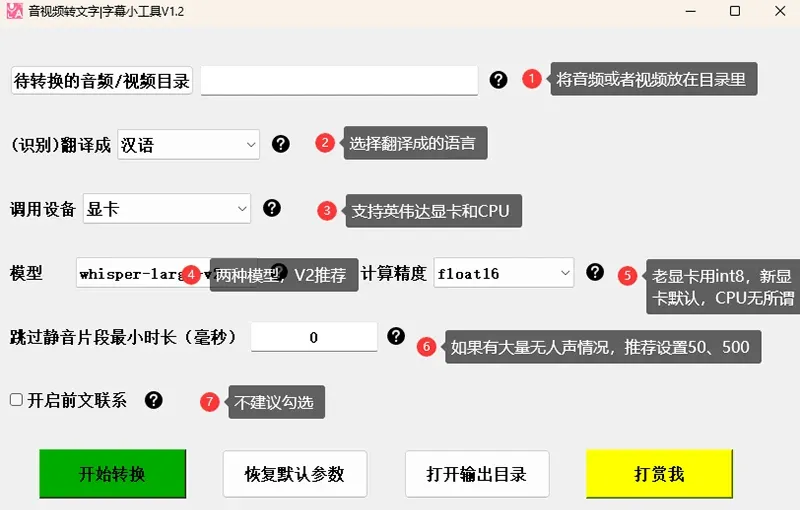 音视频转字幕工具 V1.2-安卿辰博客